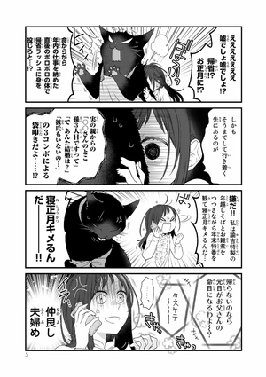 bộ デキる猫は今日も憂鬱 5 - dekiru neko ha kyo mo yuutsu 5 - Ảnh 7