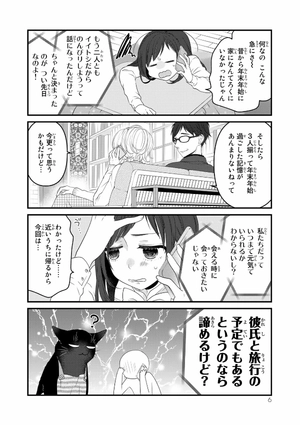 bộ デキる猫は今日も憂鬱 5 - dekiru neko ha kyo mo yuutsu 5 - Ảnh 8