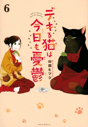 bộ デキる猫は今日も憂鬱 6 - dekiru neko ha kyo mo yuutsu 6 - Ảnh 2