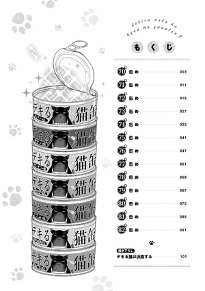 bộ デキる猫は今日も憂鬱 7 - dekiru neko ha kyo mo yuutsu 7 - Ảnh 5