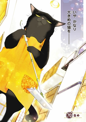 bộ デキる猫は今日も憂鬱 7 - dekiru neko ha kyo mo yuutsu 7 - Ảnh 7