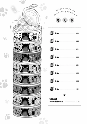 bộ デキる猫は今日も憂鬱 8 - dekiru neko ha kyo mo yuutsu 8 - Ảnh 4