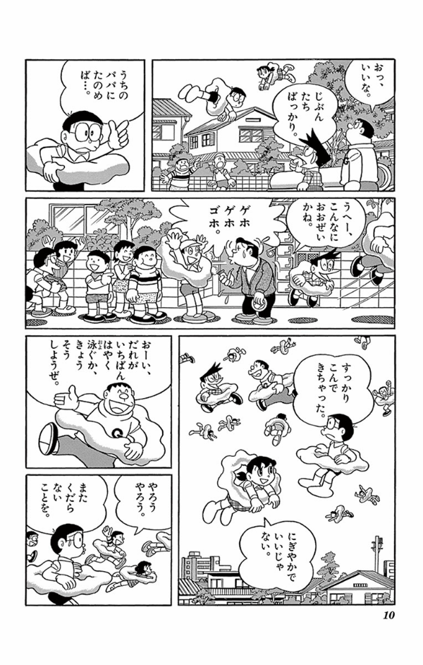 Bo
						
										
										ドラえもん 45 - Doraemon 45 - Ảnh 10