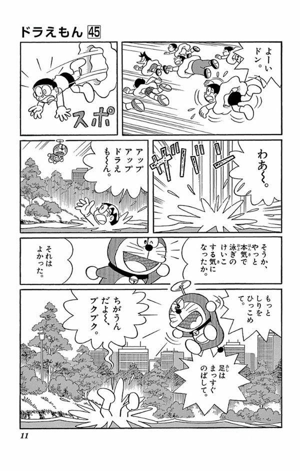 Bo
						
										
										ドラえもん 45 - Doraemon 45 - Ảnh 11