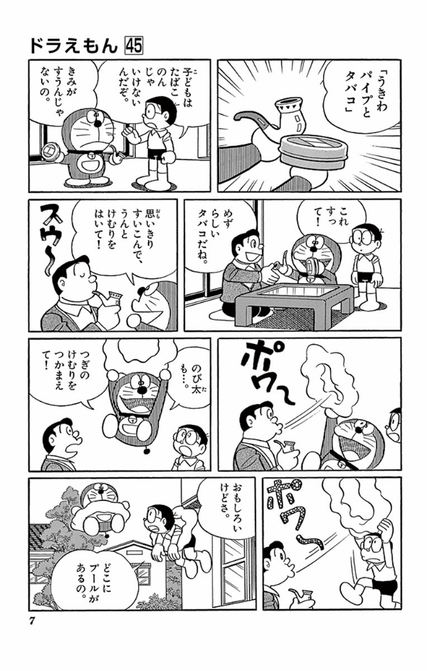 Bo
						
										
										ドラえもん 45 - Doraemon 45 - Ảnh 7