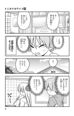 bộ トニカクカワイイ (10) tonikakukawaii 10 - Ảnh 9