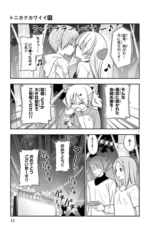 bộ トニカクカワイイ 11 tonikakukawaii 11 - Ảnh 11