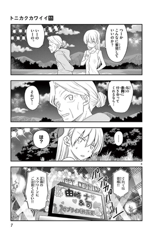 bộ トニカクカワイイ 11 tonikakukawaii 11 - Ảnh 7