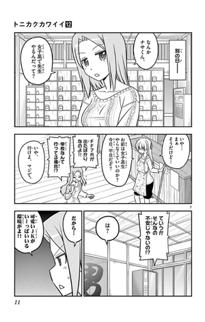 bộ トニカクカワイイ 12 - tonikaku kawaii - fly me to the moon - Ảnh 11