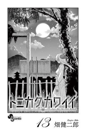 bộ トニカクカワイイ 13 - tonikaku kawaii - fly me to the moon - Ảnh 3