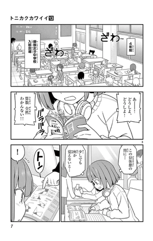 bộ トニカクカワイイ 13 - tonikaku kawaii - fly me to the moon - Ảnh 7