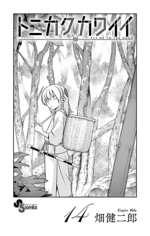 bộ トニカクカワイイ 14 - tonikaku kawaii - fly me to the moon - Ảnh 3