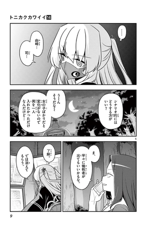 bộ トニカクカワイイ 14 - tonikaku kawaii - fly me to the moon - Ảnh 9