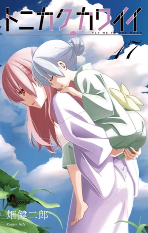 bộ トニカクカワイイ 17 - tonikaku kawaii - fly me to the moon - Ảnh 2