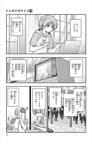 bộ トニカクカワイイ 18 - tonikaku kawaii - fly me to the moon - Ảnh 6