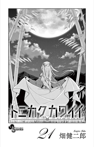 bộ トニカクカワイイ 21 - tonikaku kawaii - fly me to the moon - Ảnh 3