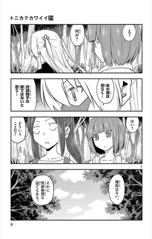 bộ トニカクカワイイ 21 - tonikaku kawaii - fly me to the moon - Ảnh 9