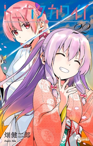 bộ トニカクカワイイ 22 - tonikaku kawaii - fly me to the moon - Ảnh 2