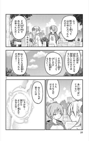 bộ トニカクカワイイ 24 - tonikaku kawaii - fly me to the moon - Ảnh 11