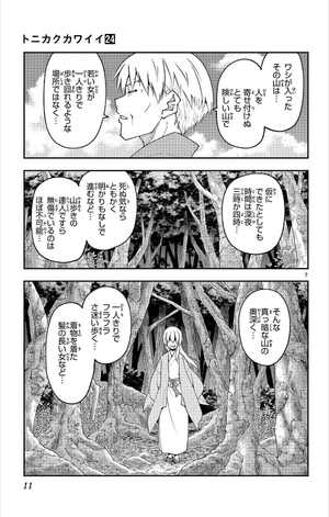 bộ トニカクカワイイ 24 - tonikaku kawaii - fly me to the moon - Ảnh 12