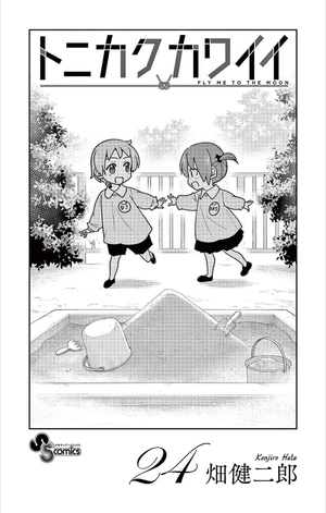 bộ トニカクカワイイ 24 - tonikaku kawaii - fly me to the moon - Ảnh 4