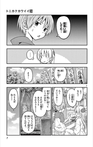 bộ トニカクカワイイ 24 - tonikaku kawaii - fly me to the moon - Ảnh 8