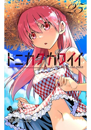 bộ トニカクカワイイ 25 - tonikaku kawaii - fly me to the moon - Ảnh 2