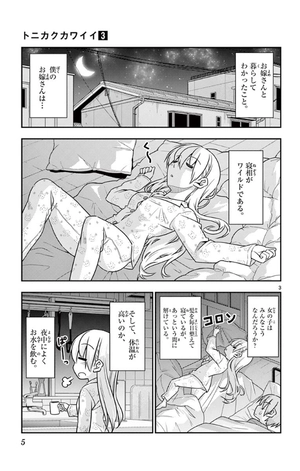 bộ トニカクカワイイ 3 - tonikaku kawaii - fly me to the moon - Ảnh 7