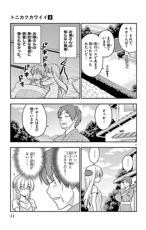 bộ トニカクカワイイ 4 - tonikaku kawaii - fly me to the moon - Ảnh 11