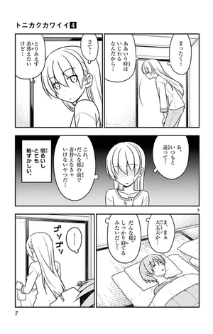 bộ トニカクカワイイ 4 - tonikaku kawaii - fly me to the moon - Ảnh 7