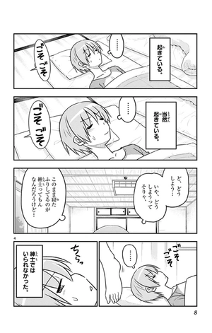 bộ トニカクカワイイ 4 - tonikaku kawaii - fly me to the moon - Ảnh 8