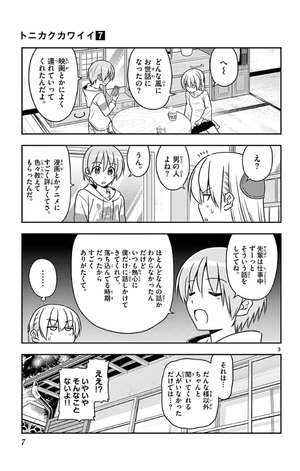 bộ トニカクカワイイ 7 tonikakukawaii 7 - Ảnh 7