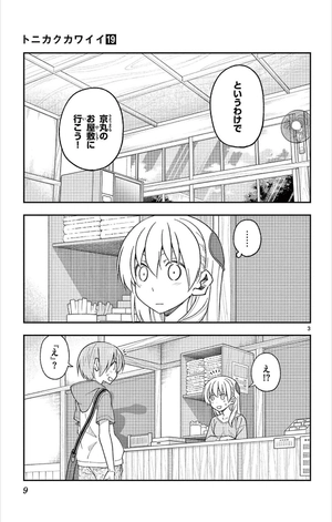 bộ トニカクカワイイ19 - tonikaku kawaii - fly me to the moon - Ảnh 7