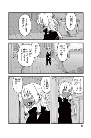 bộ トニカクカワイイ20 - tonikaku kawaii - fly me to the moon - Ảnh 10