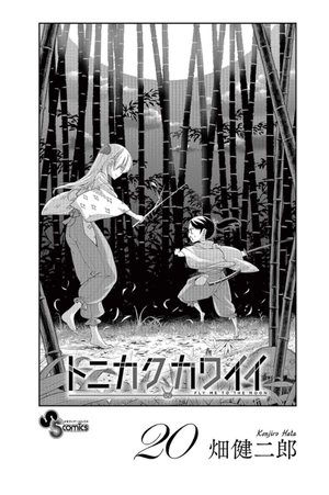 bộ トニカクカワイイ20 - tonikaku kawaii - fly me to the moon - Ảnh 3