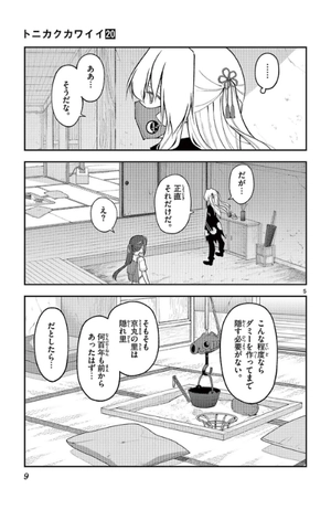 bộ トニカクカワイイ20 - tonikaku kawaii - fly me to the moon - Ảnh 9