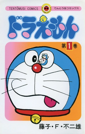 bộ ドラえもん 1 - doraemon 1 - Ảnh 2