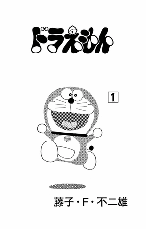 bộ ドラえもん 1 - doraemon 1 - Ảnh 3