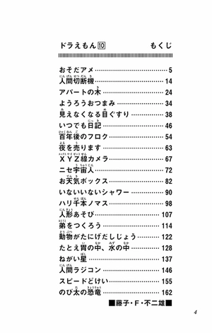bộ ドラえもん 10 - doraemon 10 - Ảnh 3