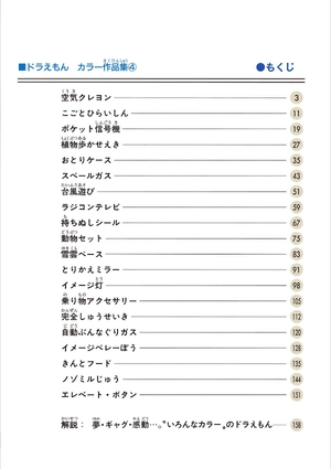 bộ ドラえもんカラー作品集 4 - doraemon color works 4 - Ảnh 4