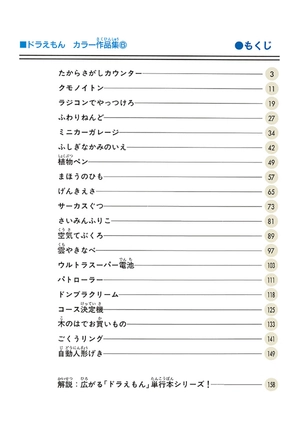 bộ ドラえもんカラー作品集 6 - doraemon color works 6 - Ảnh 4