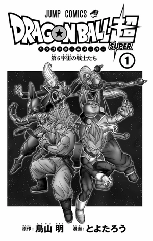 bộ ドラゴンボール超 1 - dragon ball super 1 - Ảnh 3
