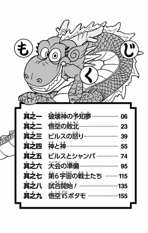 bộ ドラゴンボール超 1 - dragon ball super 1 - Ảnh 4