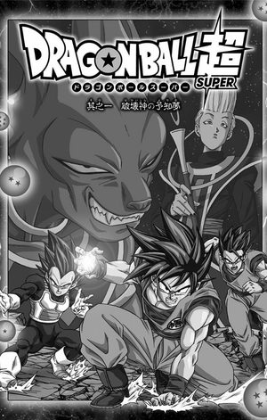 bộ ドラゴンボール超 1 - dragon ball super 1 - Ảnh 6