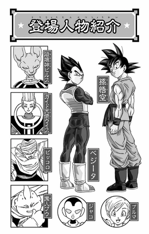 bộ ドラゴンボール超 11 - dragon ball super 11 - Ảnh 8