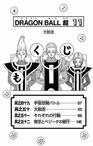 bộ ドラゴンボール超 11 - dragon ball super 11 - Ảnh 9