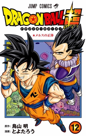 bộ ドラゴンボール超 12 - dragon ball super 12 - Ảnh 2