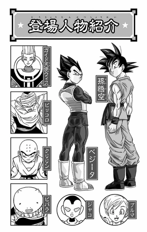 bộ ドラゴンボール超 12 - dragon ball super 12 - Ảnh 5