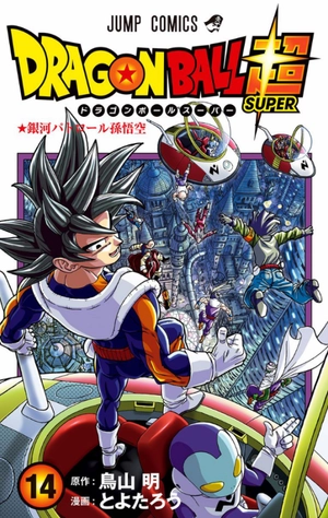 bộ ドラゴンボール超 14 - dragon ball super 14 - Ảnh 2