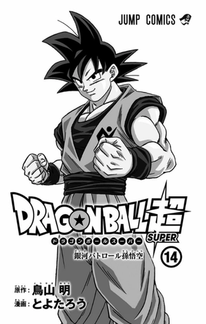 bộ ドラゴンボール超 14 - dragon ball super 14 - Ảnh 3